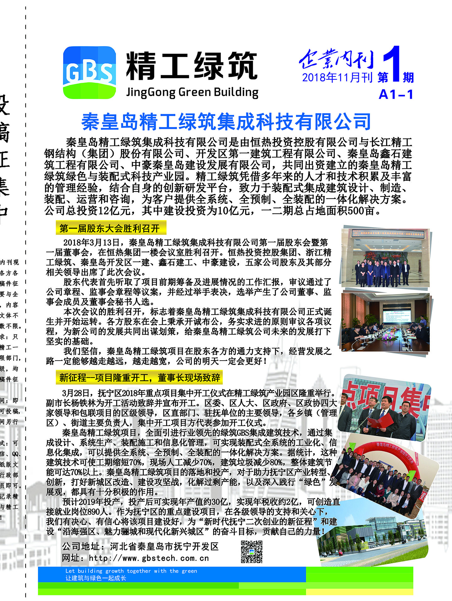 企業(yè)內(nèi)刊(圖1)